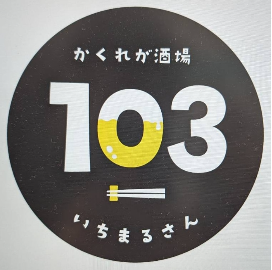 かくれが酒場いちまるさん