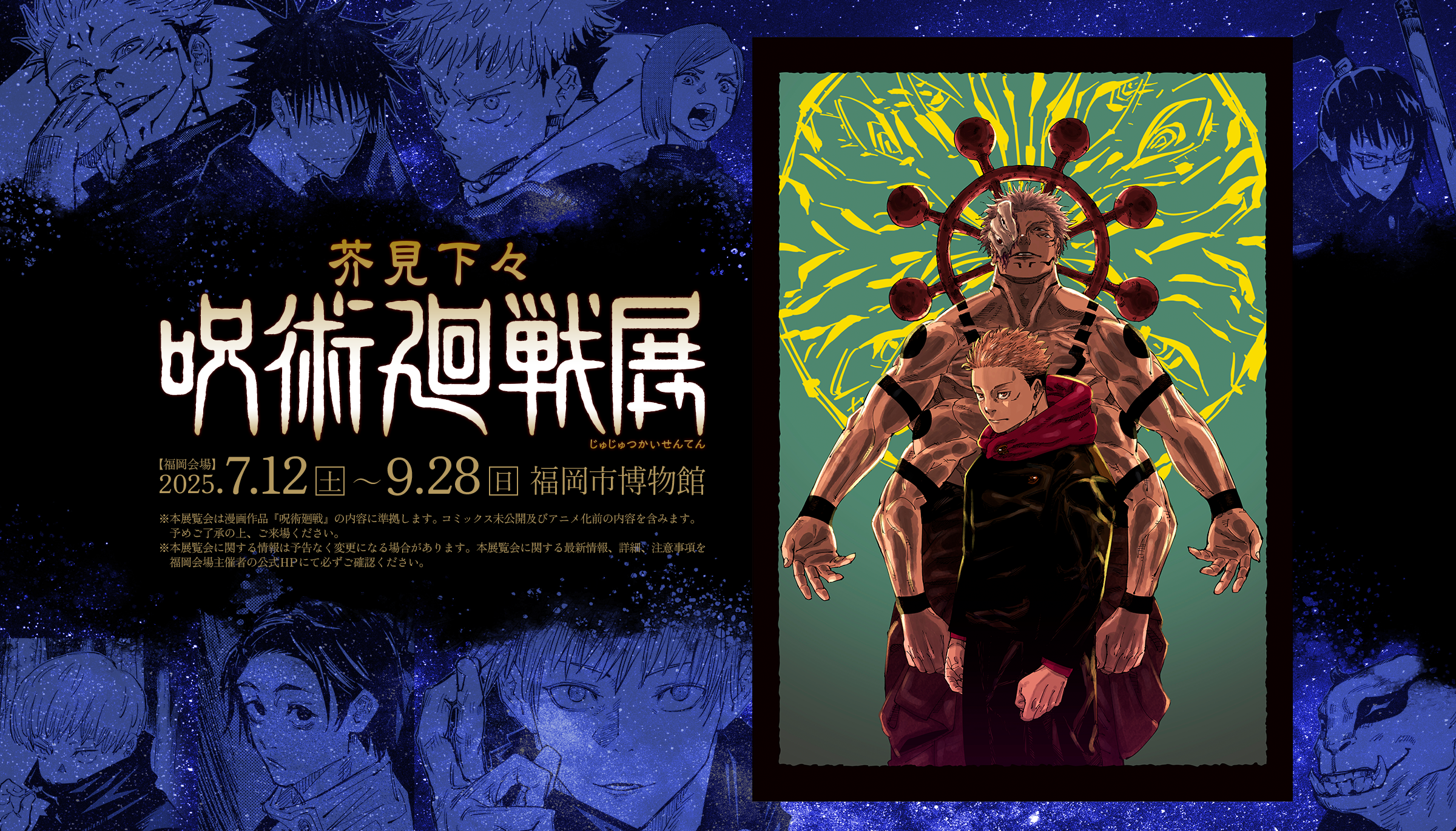 呪術廻戦