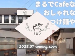 つけ麺 ちどり